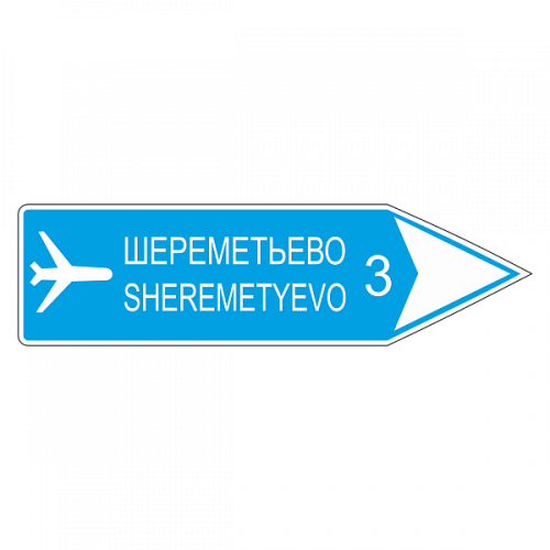 6.10.2 Указатель направления