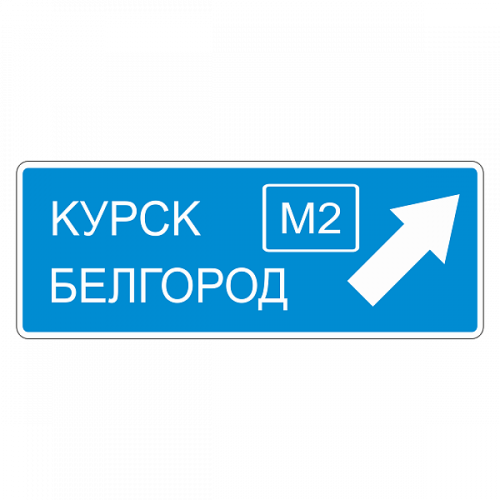 6.9.2 Предварительный указатель направлений