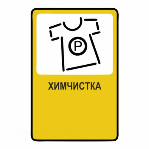 Химчистка