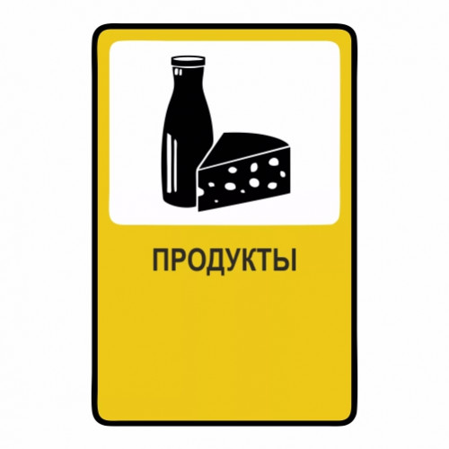 Продукты