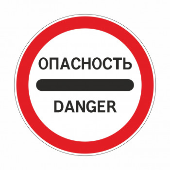 3.17.2 Опасность