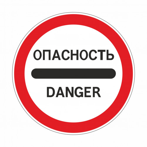 3.17.2 Опасность