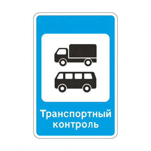 7.14 Пункт контроля международных автомобильных перевозок