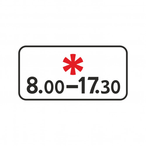 8.5.5 Время действия