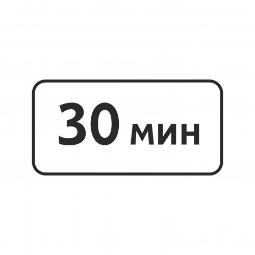 8.9 Ограничение продолжительности стоянки