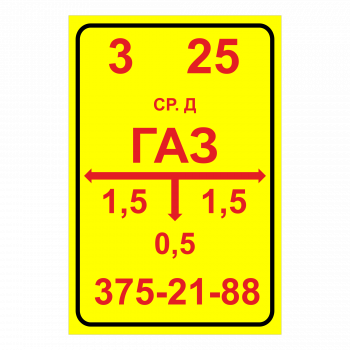 ЗОГ-04 Знак газопровода