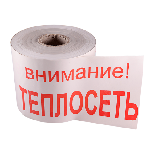 ЛСТ - лента сигнальная "Теплосеть"